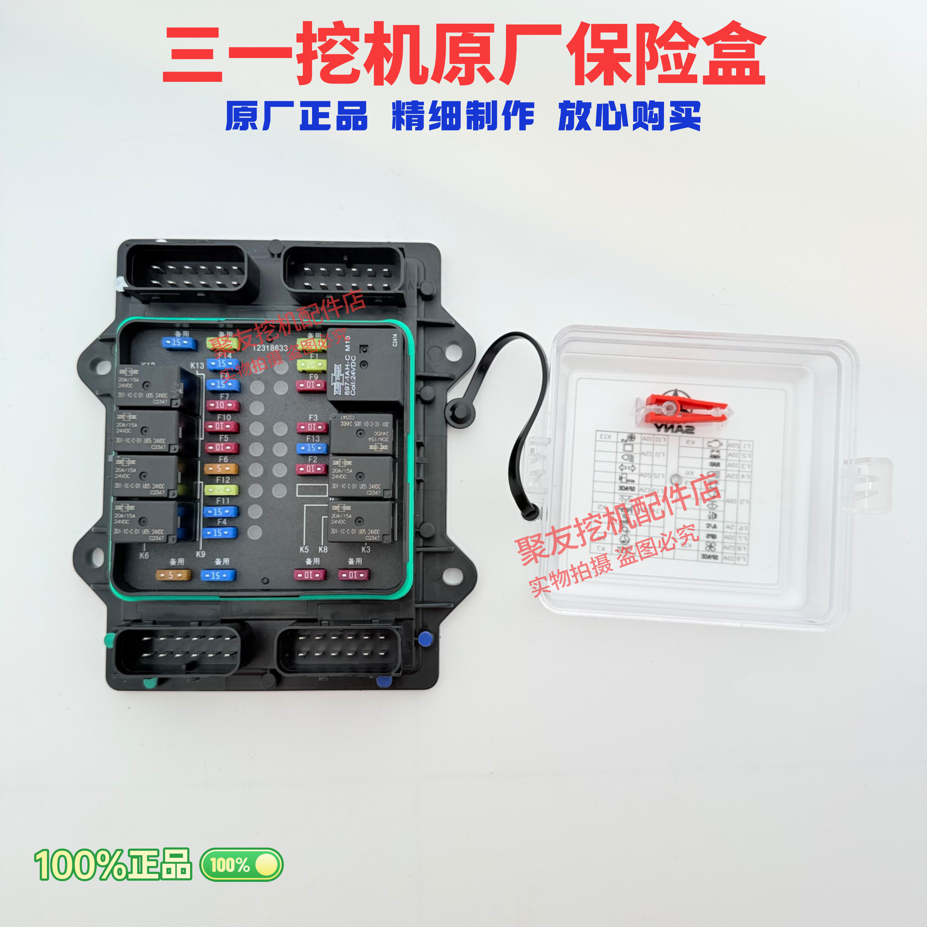 【原厂正品】三一集成盒保险盒