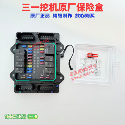 【原厂正品】三一集成盒保险盒