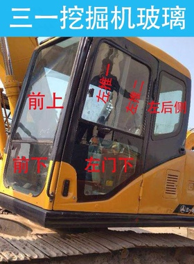 挖掘机配件大全三一135C 185 195 205 215挖机驾驶室玻璃
