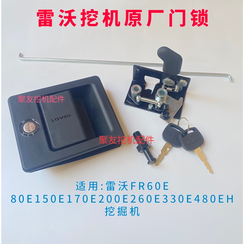 雷沃挖机门锁总成锁体外拉手