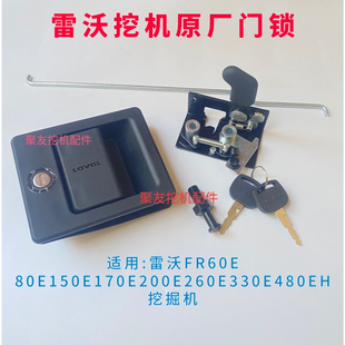 挖掘机雷沃FR60E 80E150E170E200E260E330E480EH挖掘机车门锁外拉