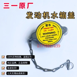 485 215 335 155 135 水箱盖原装 三一挖掘机配件 365 SY55