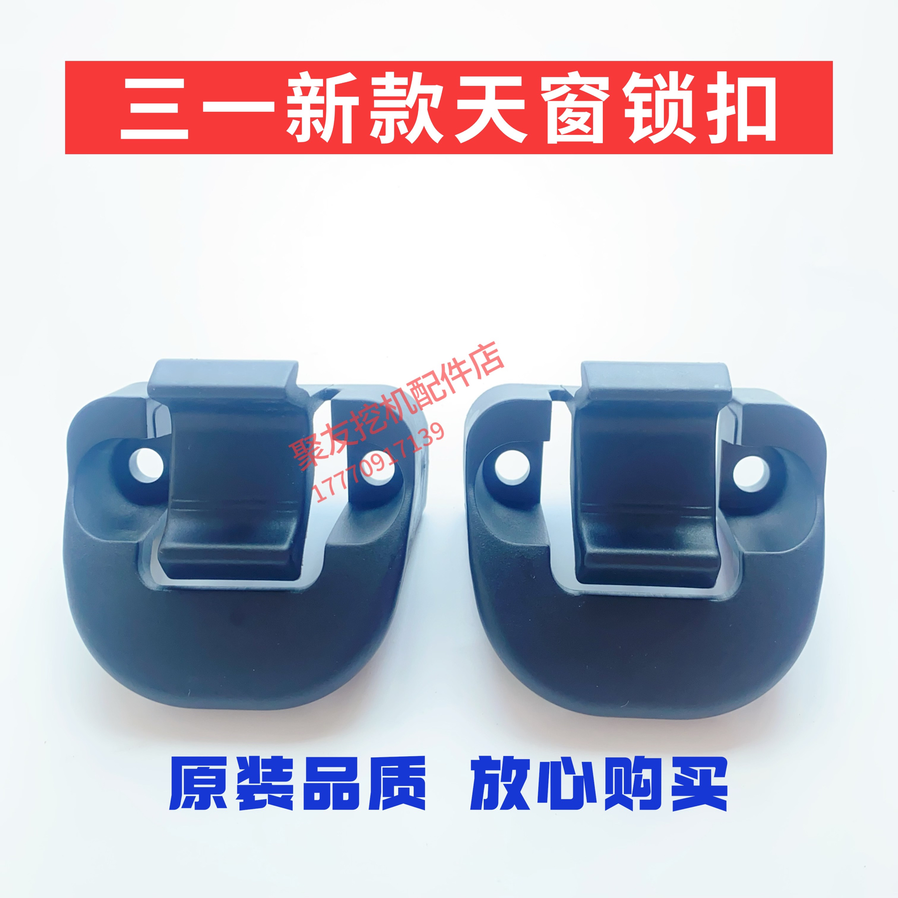 三一挖掘机新款通用天窗玻璃扣SY 115 135 215 365顶棚锁内饰盖板