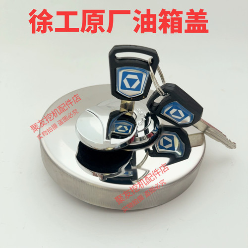挖掘机配件徐工150/200/210/230/335/370/470油箱盖柴油箱盖原装