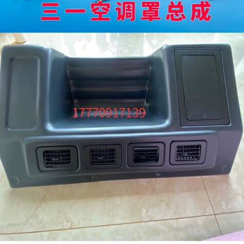 挖掘机三一SY215-8/135/235-8空调罩工具箱装饰板驾驶室塑料外壳