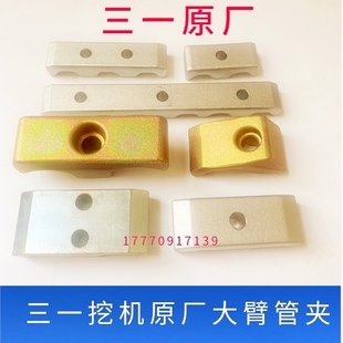 135 195 205 大臂管卡 三一挖掘机55 215C原厂双油管夹原装 60C