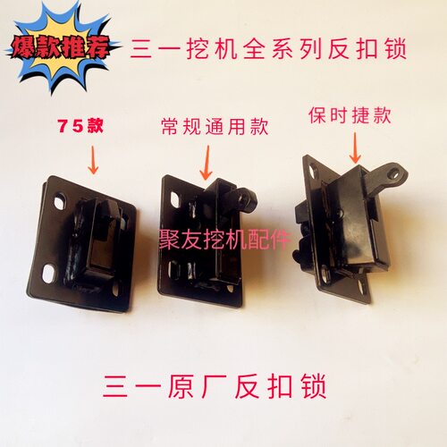 挖机配件三一55 60 75 135 215 485 550原厂驾驶门反扣锁定位锁