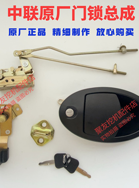 挖机中联重科60E.75E.150E210E 230E 360E驾驶室门锁总成锁体锁块