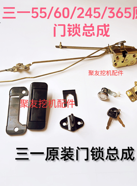 三一驾驶室门锁SY55/60/75/135/215/235-8锁芯锁体外拉手挖机配件