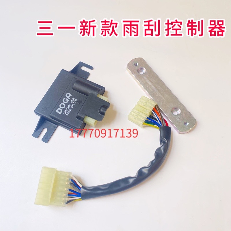挖掘机配件三一205 215 225 305挖掘机新款雨刮控制器原厂控制器
