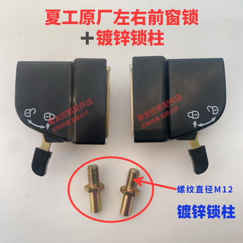 厦工挖机XG806 808 815 822前挡玻璃锁档风玻璃框架锁移窗锁原厂