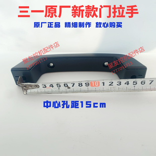 门拉手 三一挖掘机配件国四55 门内拉手国四原厂三一新款
