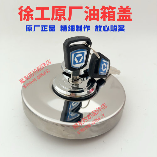 徐工挖掘机配件XE135 150 200 270 370 250 260470燃油箱盖锁原厂