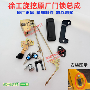 徐工旋挖配件180 220 360 400d驾驶室门锁门锁总成外拉手锁体锁芯