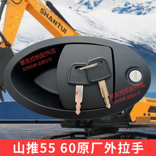 山推挖机配件55 60原厂门锁总成驾驶室门锁外拉手 原厂原装山推