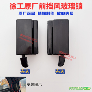 前框架锁 徐工挖掘机配件XE75C 80C前挡锁 75DA 玻璃框锁原厂 85C