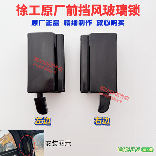 徐工挖掘机配件XE75C 85C 75DA 80C前挡锁 前框架锁 玻璃框锁原厂