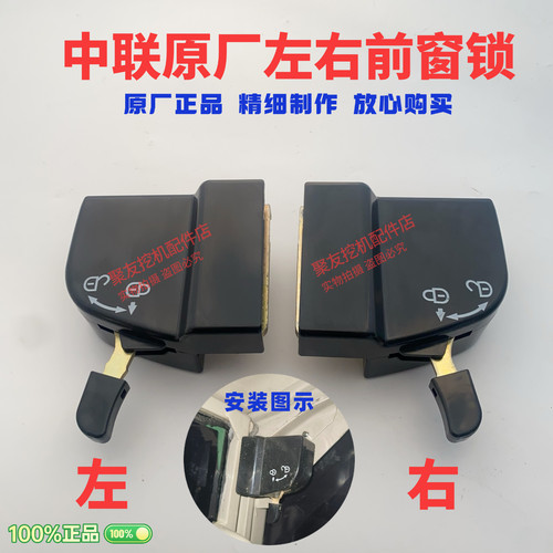 中联挖掘机配件 左右前窗锁 前档锁原厂移窗锁
