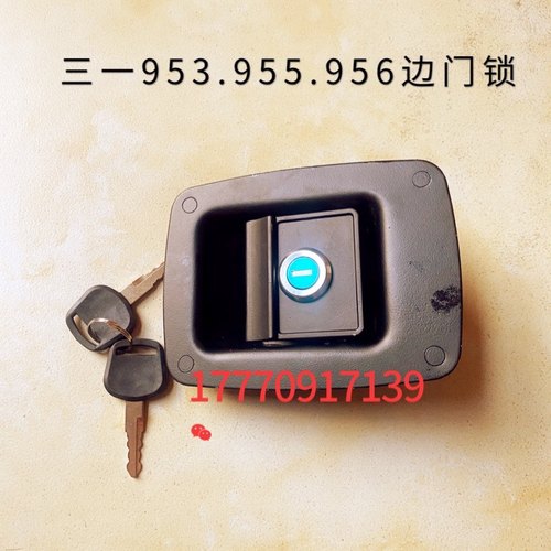 三一原厂装载机953.955.956装载机门锁总成铲车铲门锁侧门锁