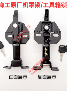 柳工915e915d913e920e920d机罩锁发动机盖锁工具箱锁挖掘机配件
