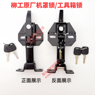 柳工915e915d913e920e920d机罩锁发动机盖锁工具箱锁挖掘机配件