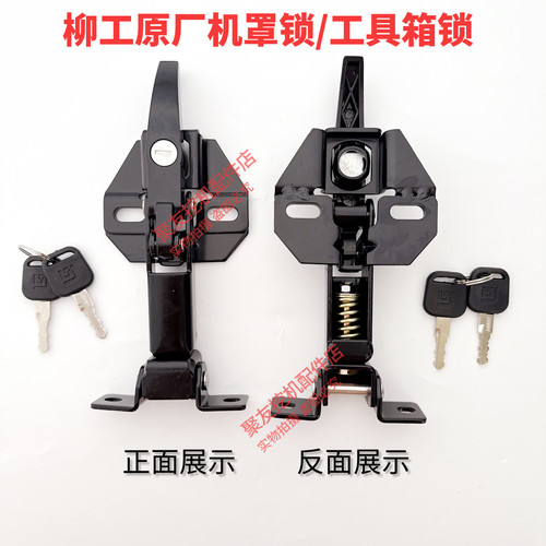 柳工915e915d913e920e920d机罩锁发动机盖锁工具箱锁挖掘机配件