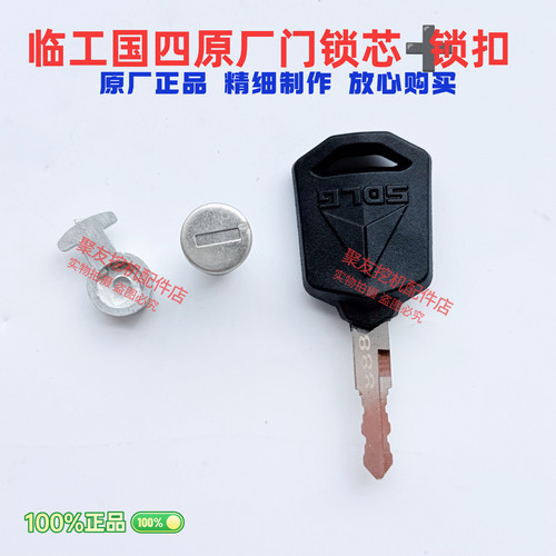 山东临工挖机驾驶室门锁外拉手锁芯卡扣