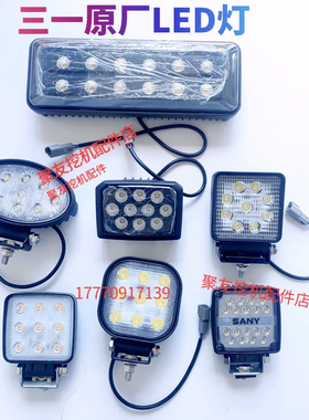 三一挖掘机配件SY55.60.75.135.215.365新款大臂灯防震工作照明灯