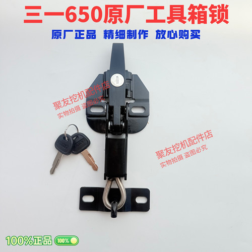 三一挖掘机配件650挖掘机工具箱锁 机罩锁原厂