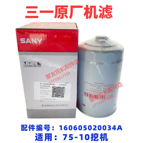 三一挖掘机配件SY75C10原厂新款电喷国三机滤机油格原厂机油滤芯