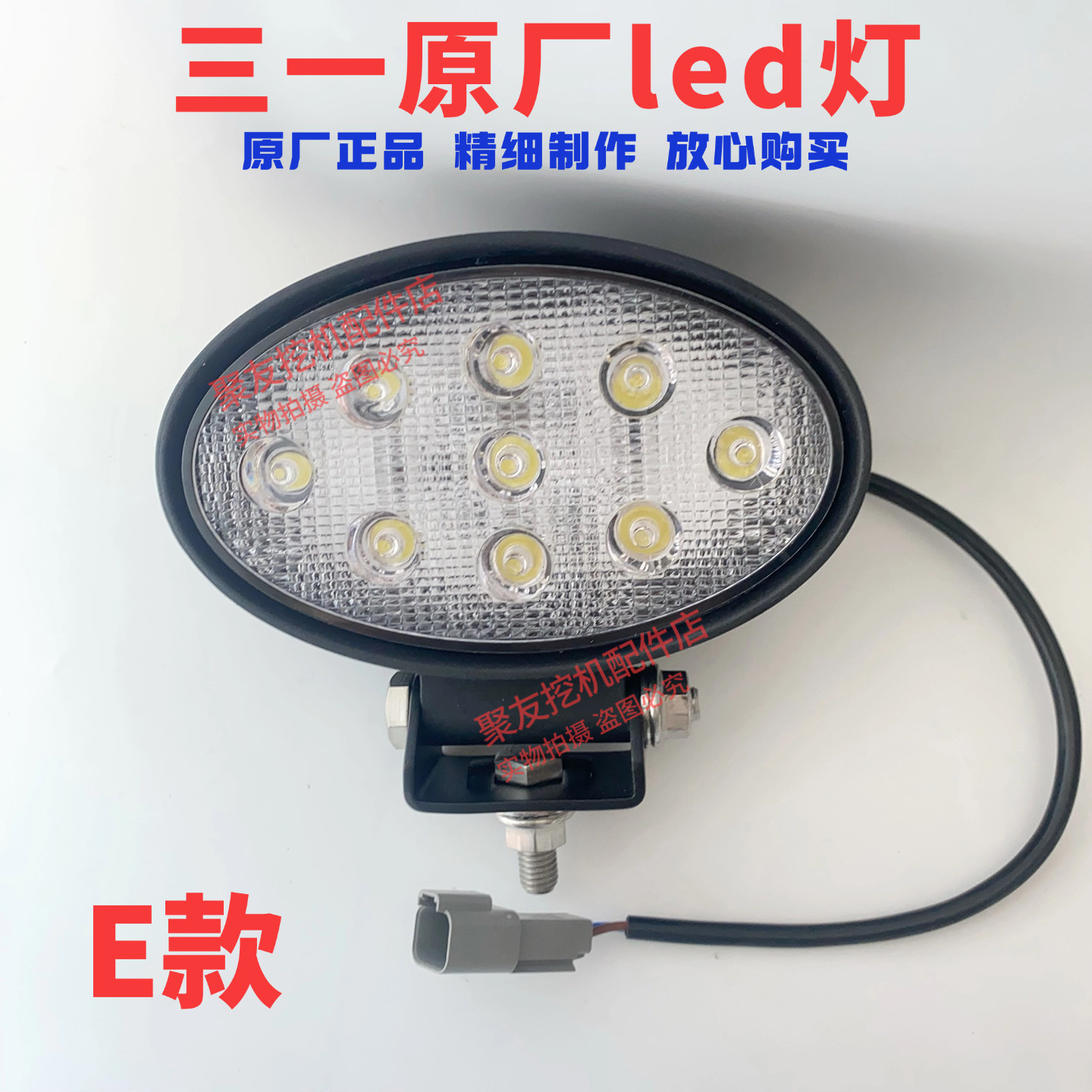 三一挖掘机配件原厂led灯55.60.75.135.215.365大臂灯防震照明灯