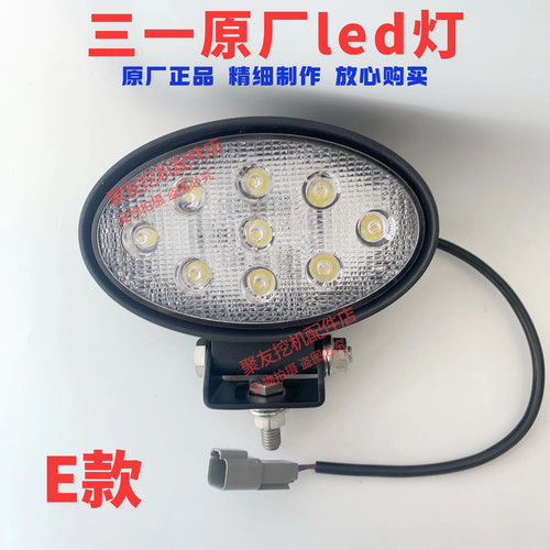 三一挖掘机配件原厂led灯55.60.75.135.215.365大臂灯防震照明灯