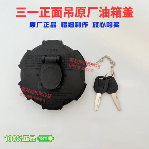 三一正面吊油箱盖原厂正品