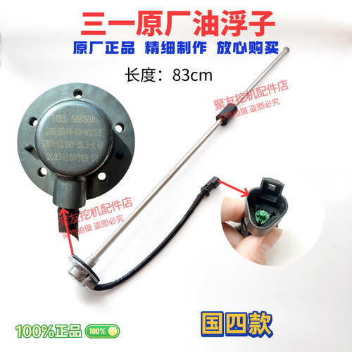 三一挖机 55 60 75 95 115 135 155 195柴油箱油浮子液位计传感器