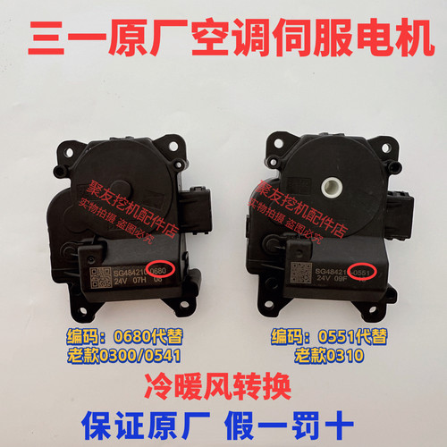 三一挖掘机配件SY55 65 75 135 215 335空调伺服电机暖风马达