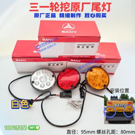 三一挖机配件SY60/150/155W等轮挖转向灯三色圆形尾灯刹车灯原厂