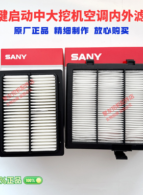 适用新款三一200 205 215  225Plus 485.550.650一键启动空调滤芯