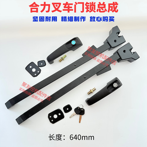 合力叉车门锁总成门锁体