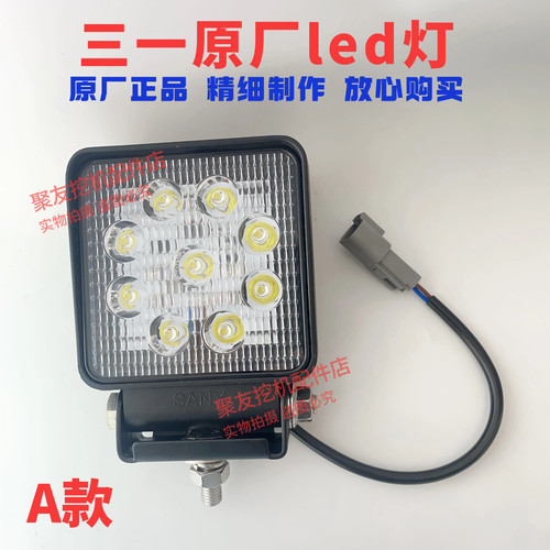 三一挖掘机配件原厂led灯55.60.75.135.215.365大臂灯防震照明灯