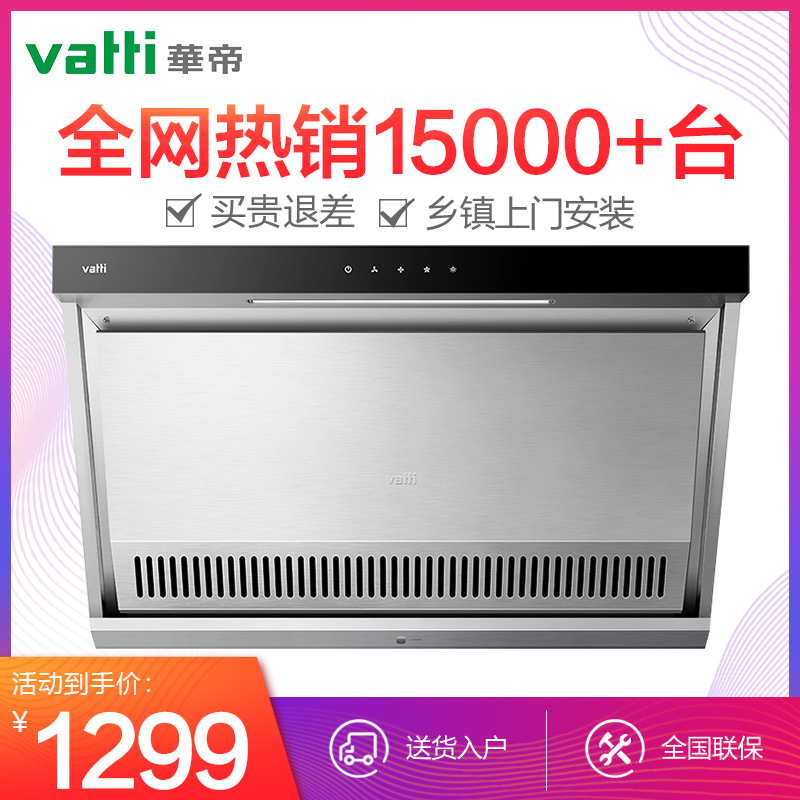 Vatti/»ªµÛCXW-200-i11050²àÎüʽ³éÓÍÑÌ»ú¼ÒÓÃÎüÓÍÑÌ»ú´óÎüÁ¦ÌؼÛ