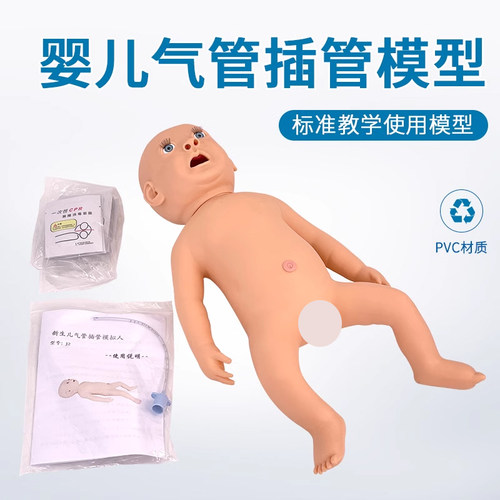 气管插管模拟人中华教学