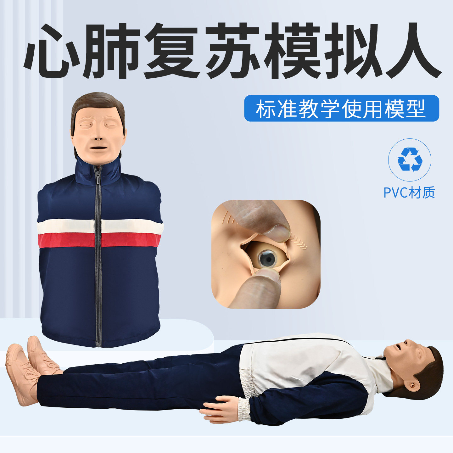 蓝蝶模型CPR190心肺复苏模拟人