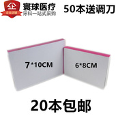 牙科材料齿科口腔耗材一次性粘固粉调拌纸 包邮 调和纸 取样纸10本