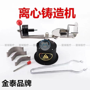 牙科JT金泰离心铸造机义齿加工设备技工器械加工厂设备耗材包邮