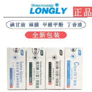 朗力丁香油oc甲醛甲酚fc樟脑酚溶液cp碘甘油碘酚牙科专用口腔材料