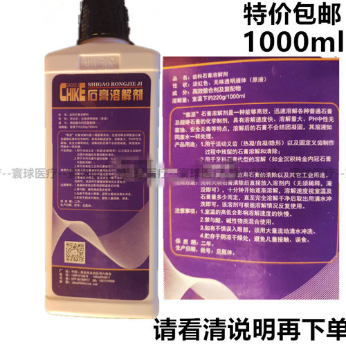 牙科材料 雅派石膏溶解剂复配增效性石膏溶解液义齿清洁剂 1000ml - 封面
