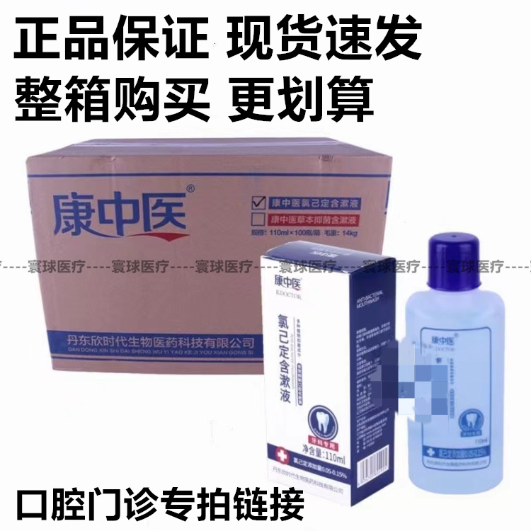 氯已定漱口水口腔清洁杀菌抑抗菌