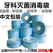 口腔牙科材料灭菌袋打包袋手机包装 袋封口机器消毒袋指示胶带齿科