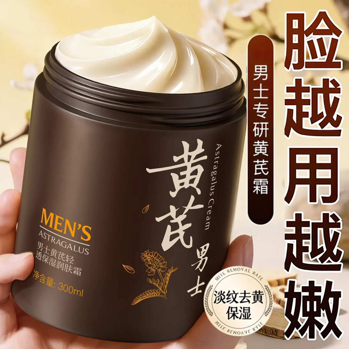 男士黄芪面霜高保湿控油补水紧致抗皱抗衰老专用滋润护肤品秋冬季