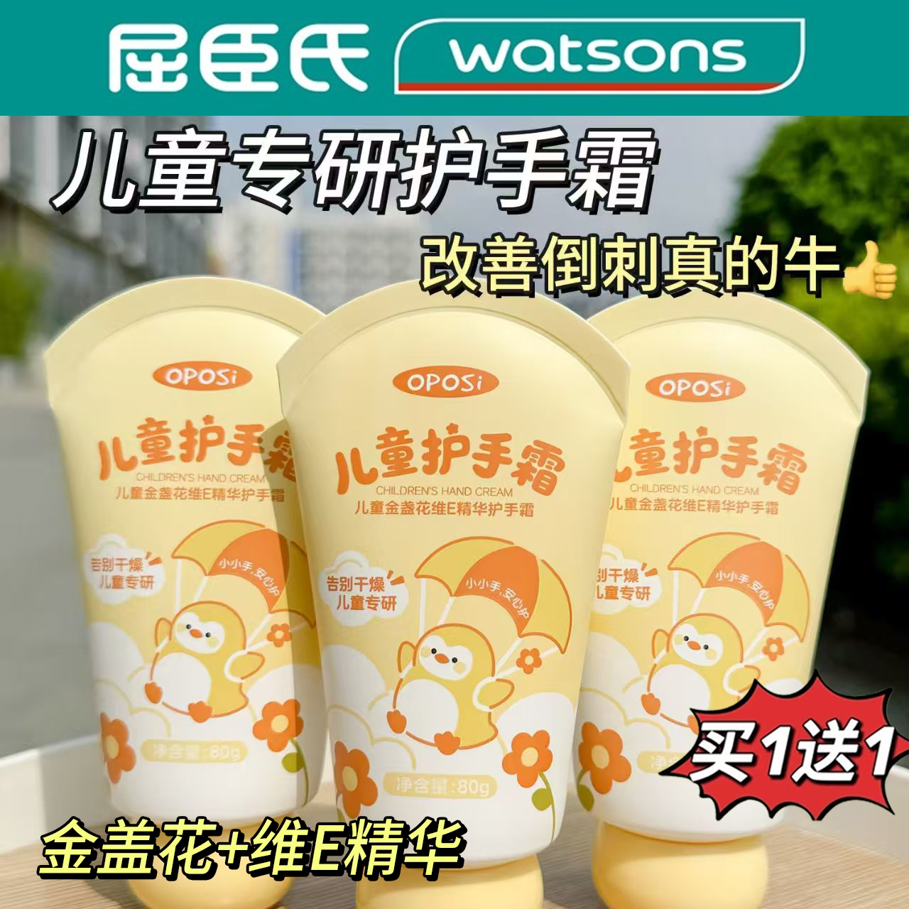 金盏花儿童护手霜宝宝小孩专用婴护手霜